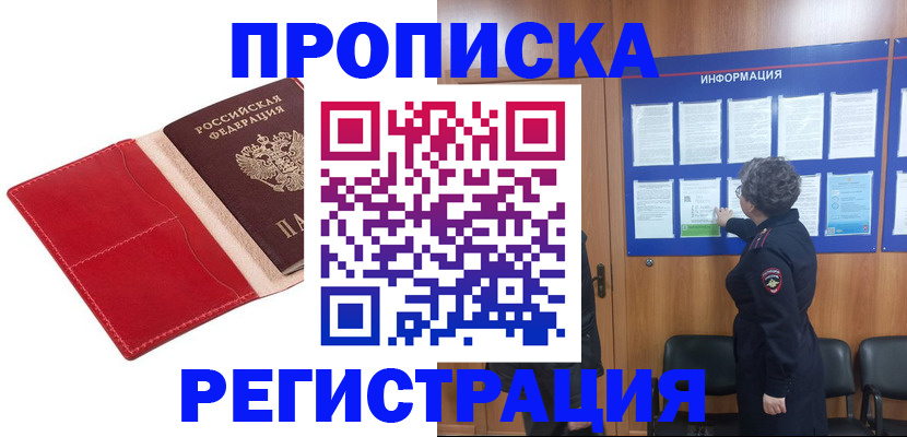 прописка в квартире в Кашине