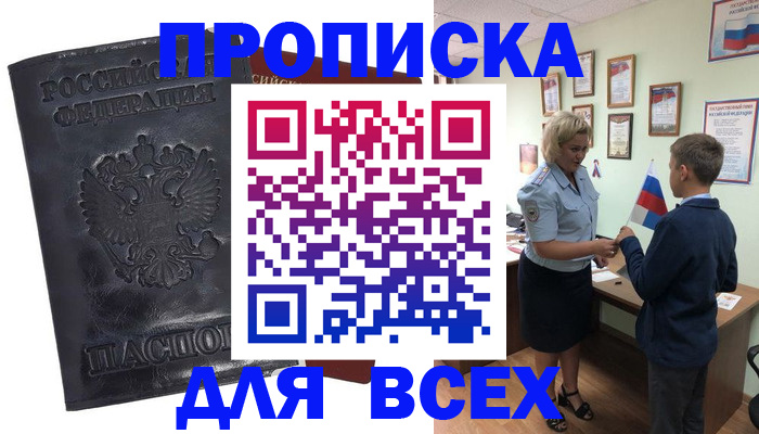 прописка для кредита в Кашине