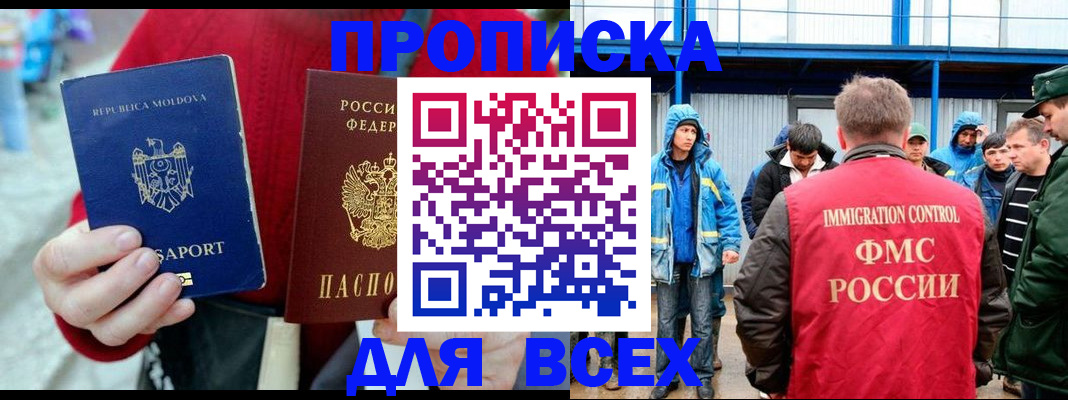 временная регистрация для всех в Кашине